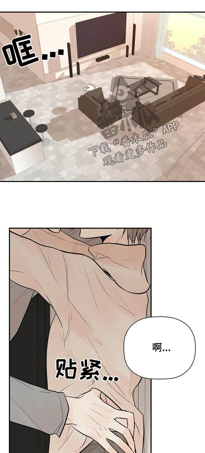劣质的他第24漫画,第88章：出院1图