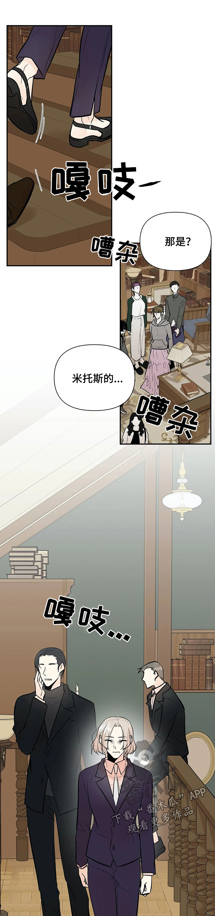 劣质的香水对人体有害吗漫画,第79章：故意拖延2图