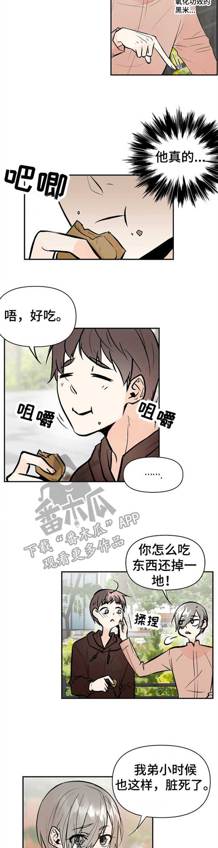 劣质的他漫画,第17章：小心思4图