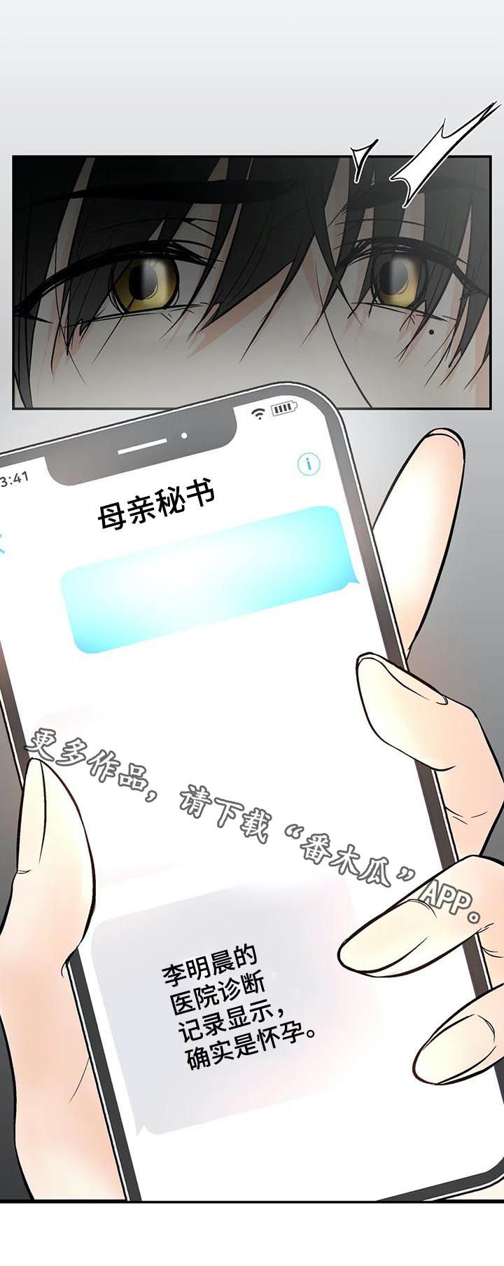 劣质的香水对人体有害吗漫画,第71章：知情1图