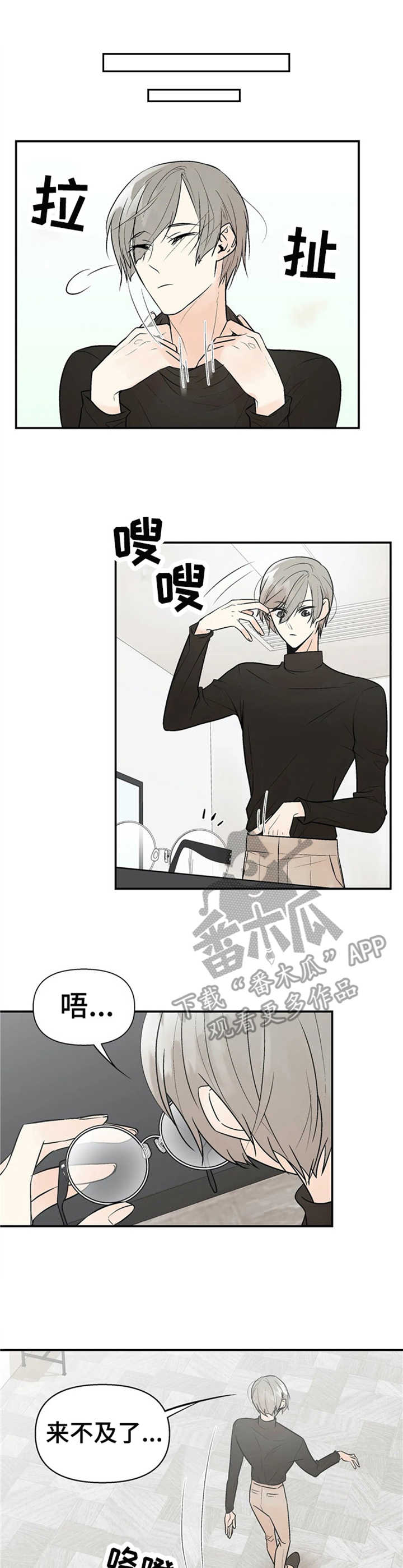 劣质的他第24漫画,第9章：往事1图