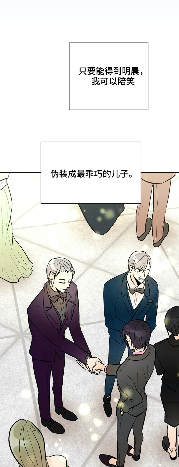 劣质的他漫画,第63章：互惠互利5图