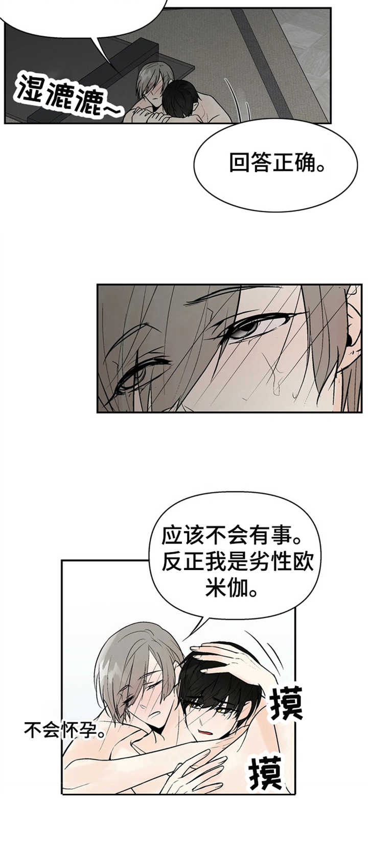 劣质的他漫画免费全集漫画,第12章：安慰2图