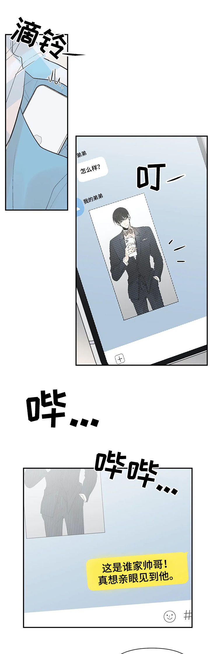 劣质的他漫画,第59章：明天见4图