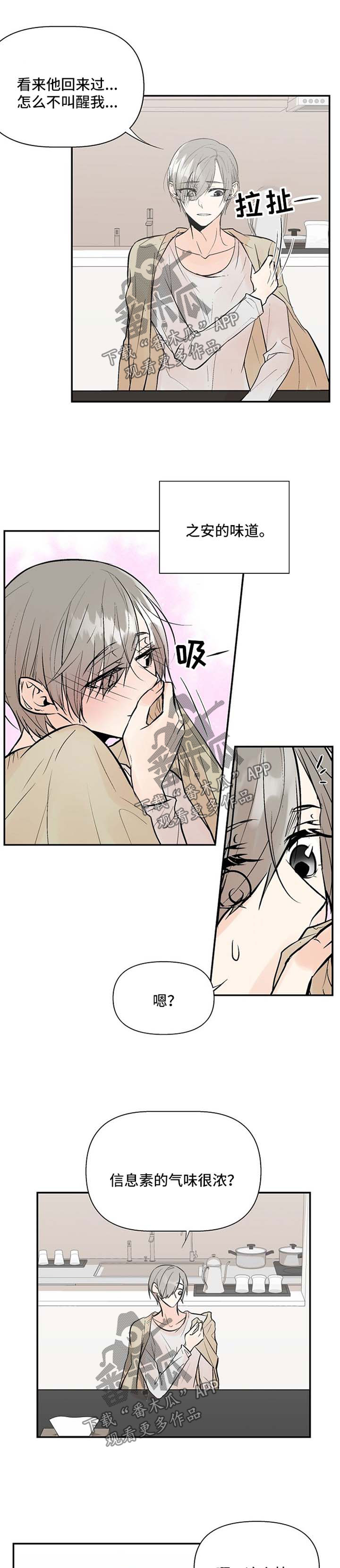 劣质的他漫画,第21章：不归2图