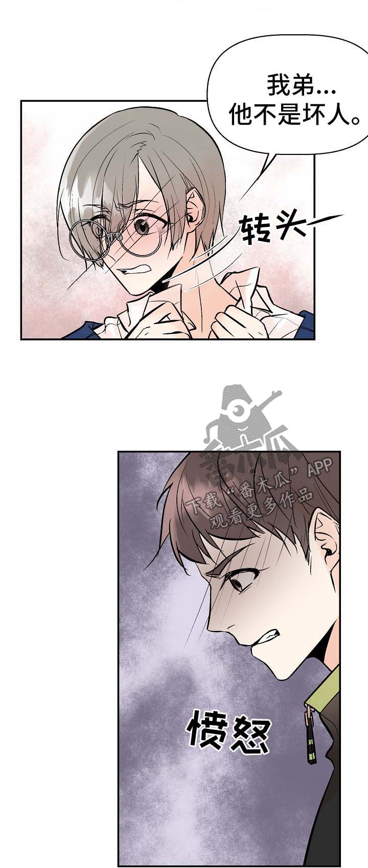 劣质的他第24漫画,第30章：不是坏事1图