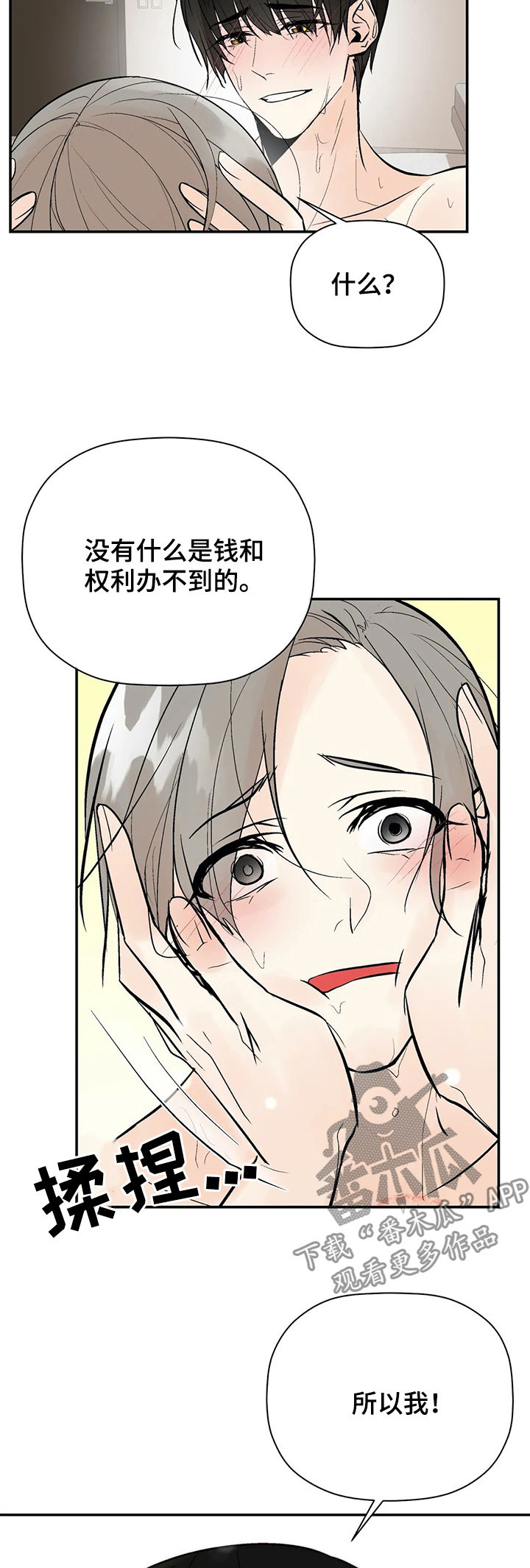 劣质的人漫画,第77章：再次出现2图