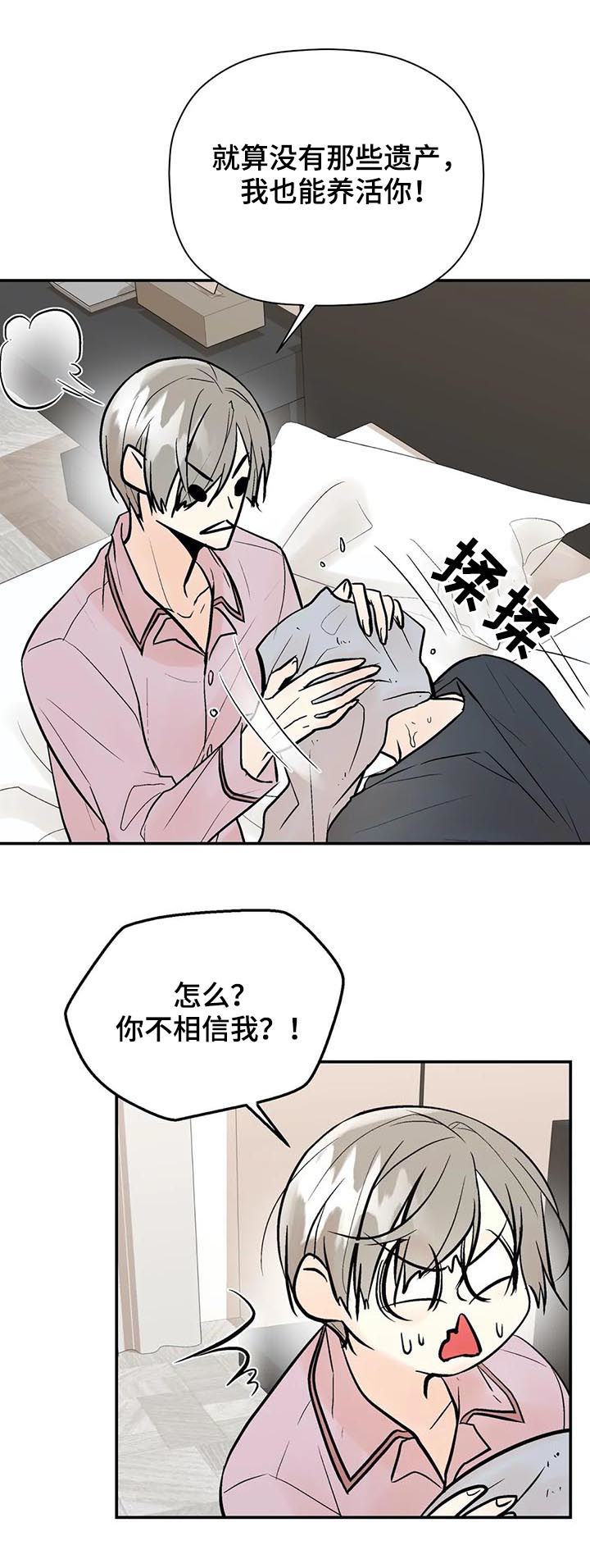 劣质的他漫画,第70章：不是你想的那样5图