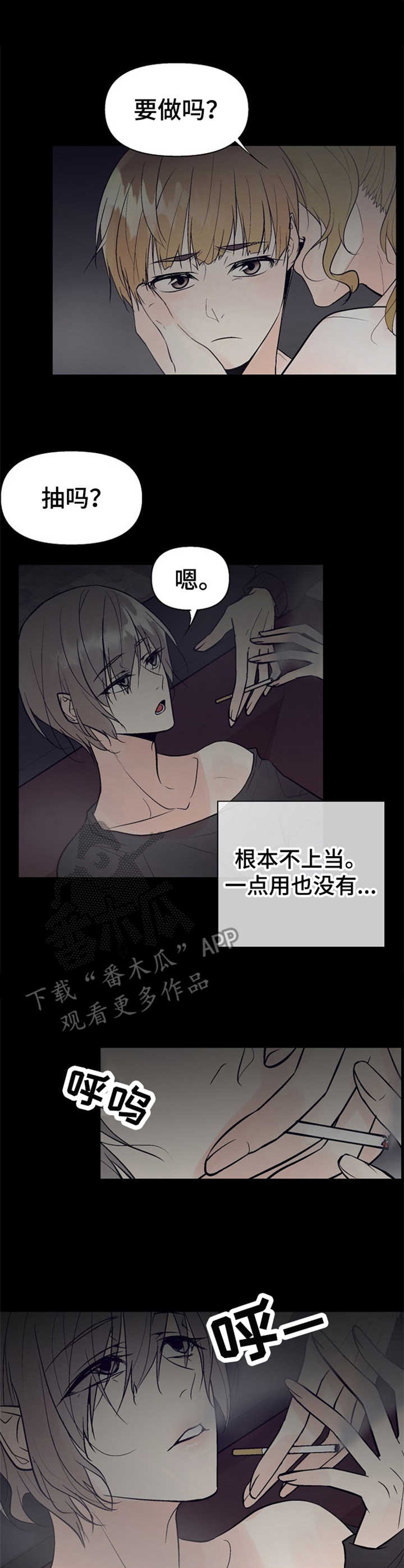 劣质的人和劣质的物漫画,第18章：表白2图