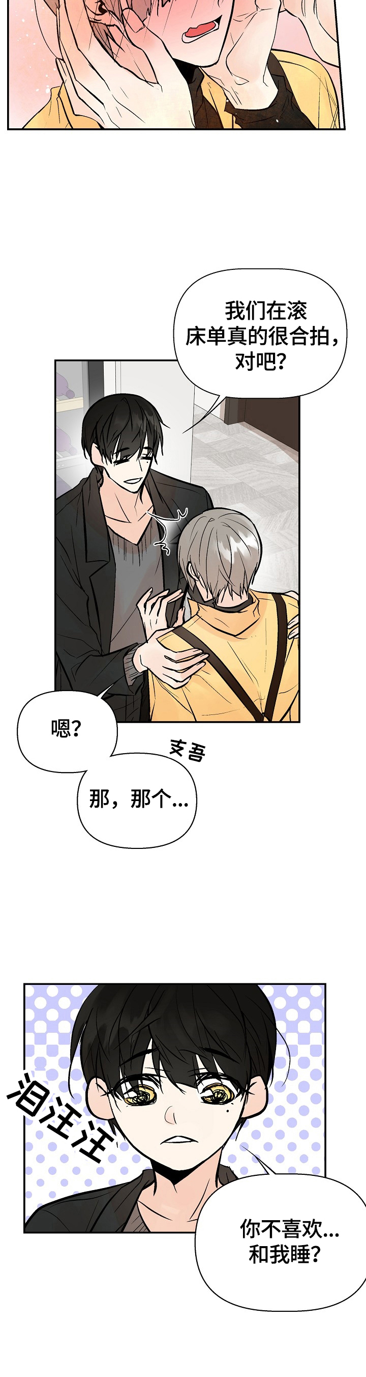 劣质的他漫画,第39章：挽回的机会4图