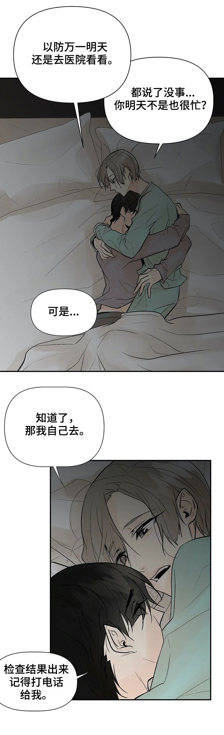 劣质的香水对人体有害吗漫画,第50章：我的就是你的4图