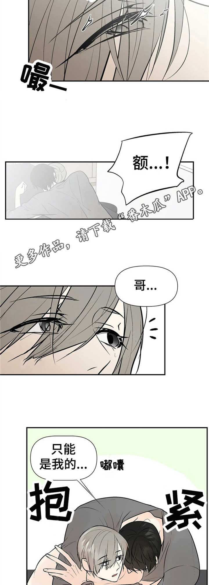 劣质的她漫画免费观看漫画,第8章：激烈1图