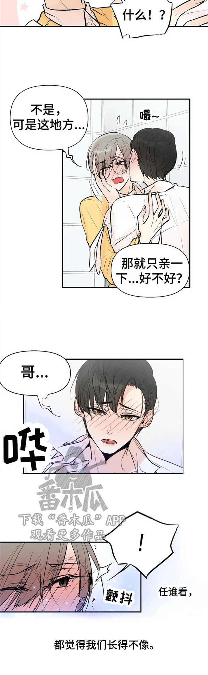 劣质的他漫画免费全集漫画,第2章：劣性欧米伽5图
