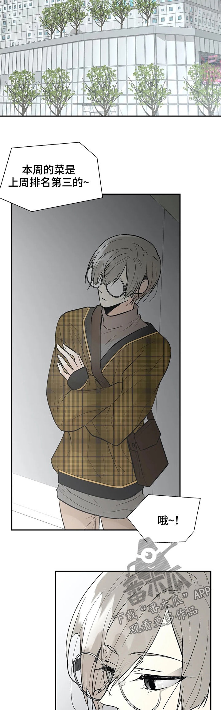 劣质的他漫画免费非麻瓜漫画漫画,第55章：绯闻2图