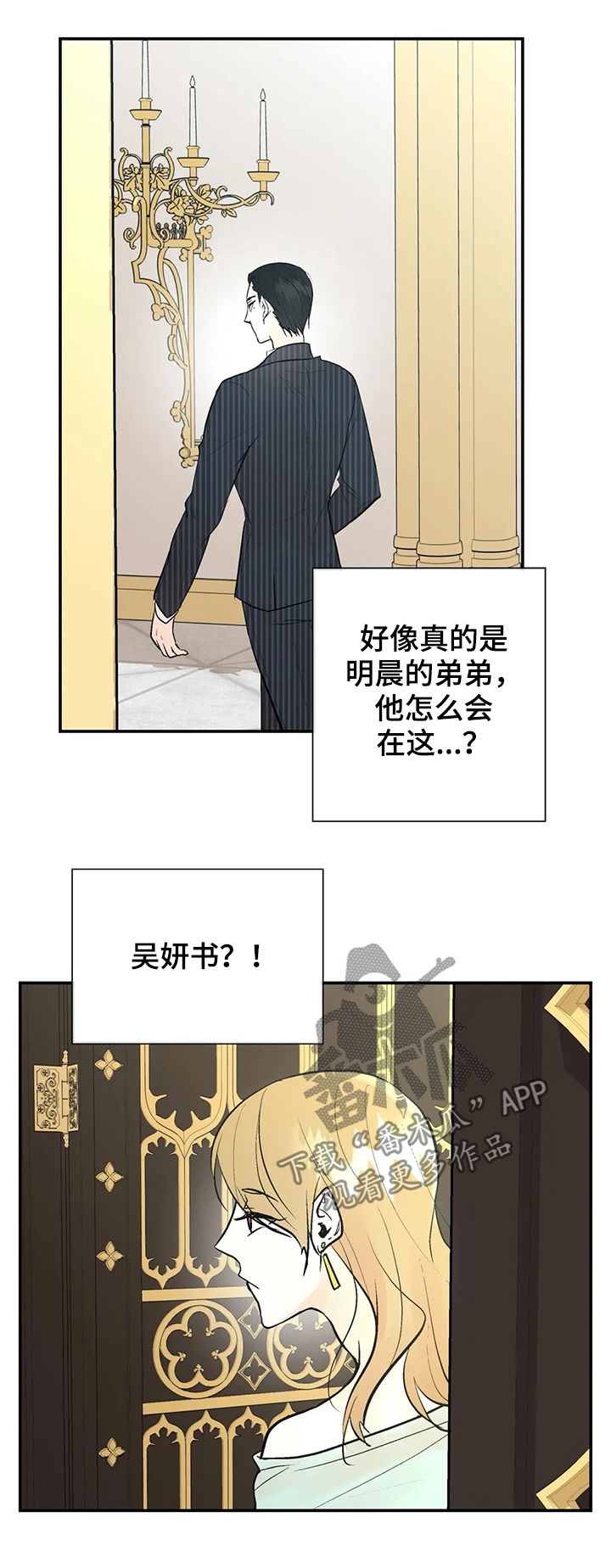 劣质的人和劣质的物漫画,第61章：他回来了2图