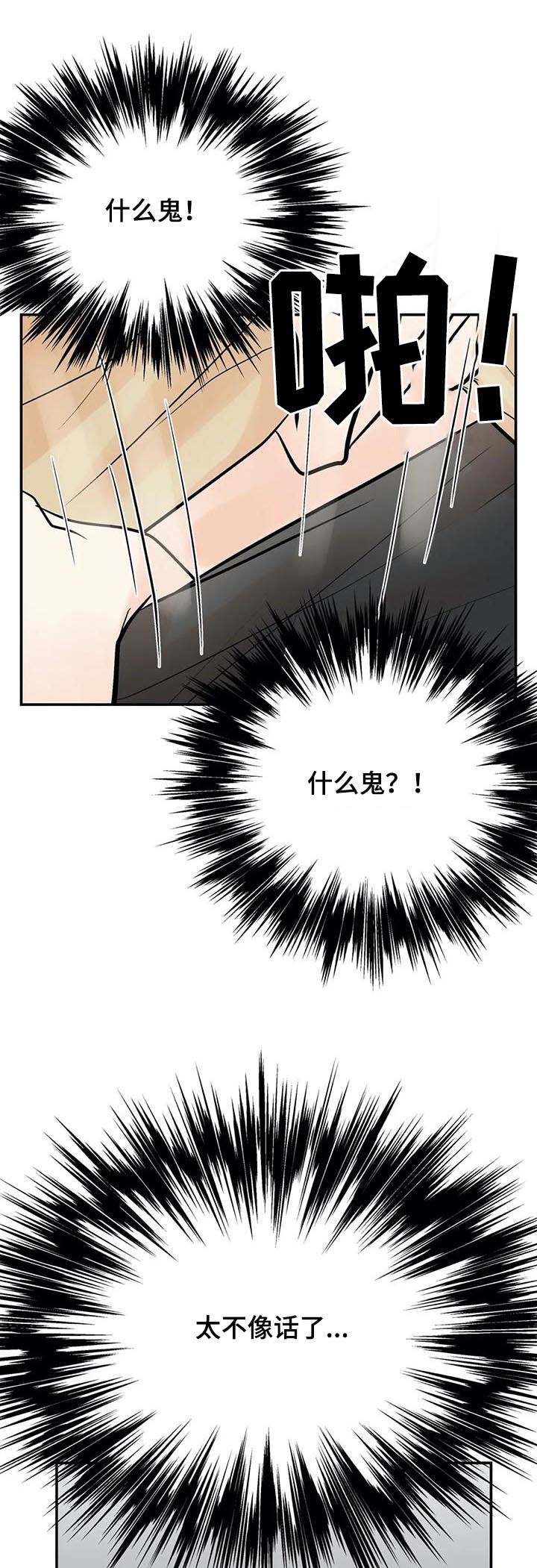 劣质的香水对人体有害吗漫画,第65章：怎么会这样5图