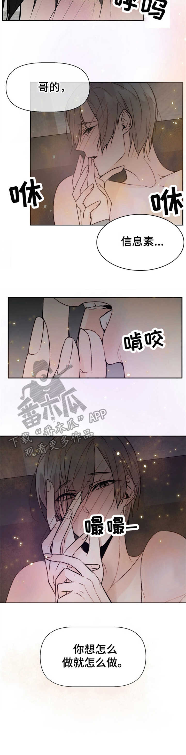 劣质的他漫画,第12章：安慰3图