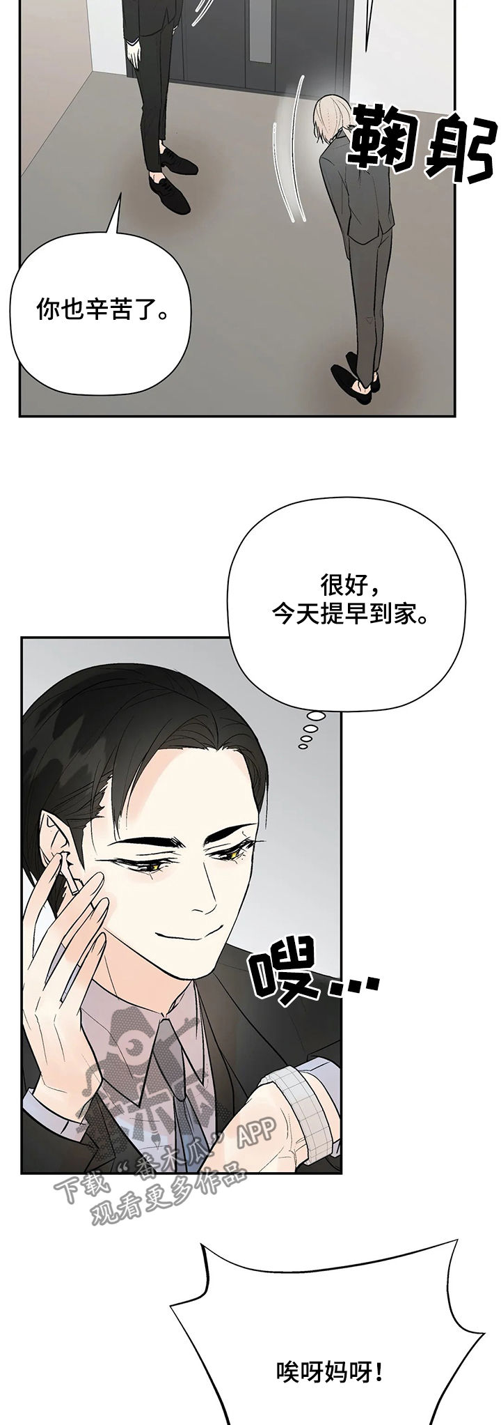 劣质的他漫画,第95章：【番外】喂食5图