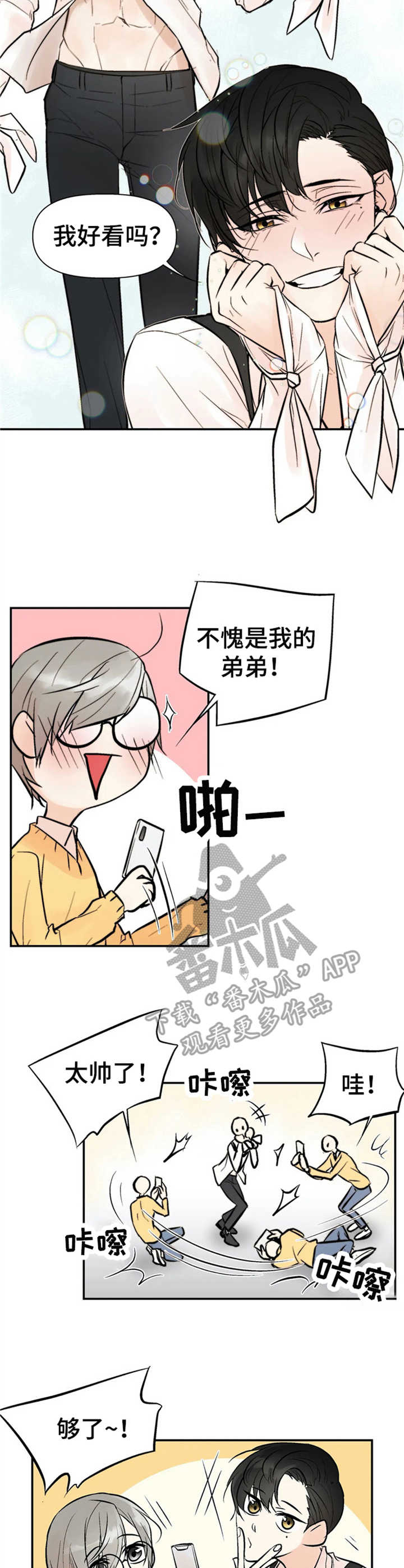 劣质的他漫画,第2章：劣性欧米伽2图