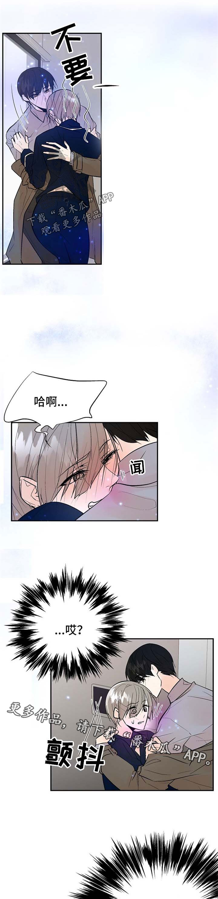 劣质的他漫画,第22章：陌生的信息素2图