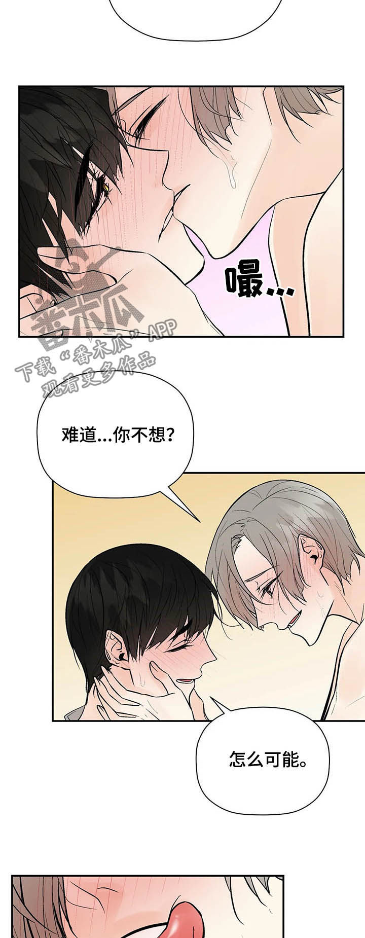 劣质的他漫画,第89章：门铃2图