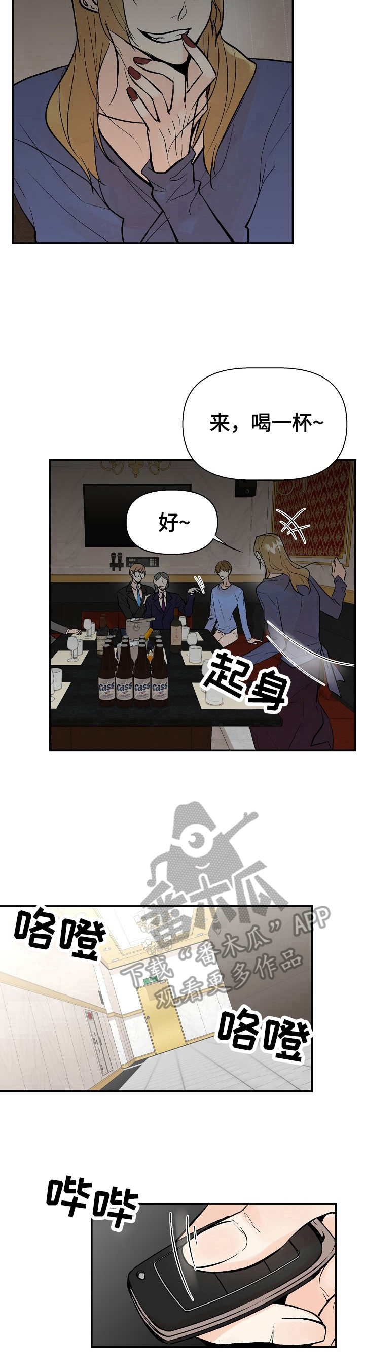劣质的他漫画后续漫画,第33章：赶来1图