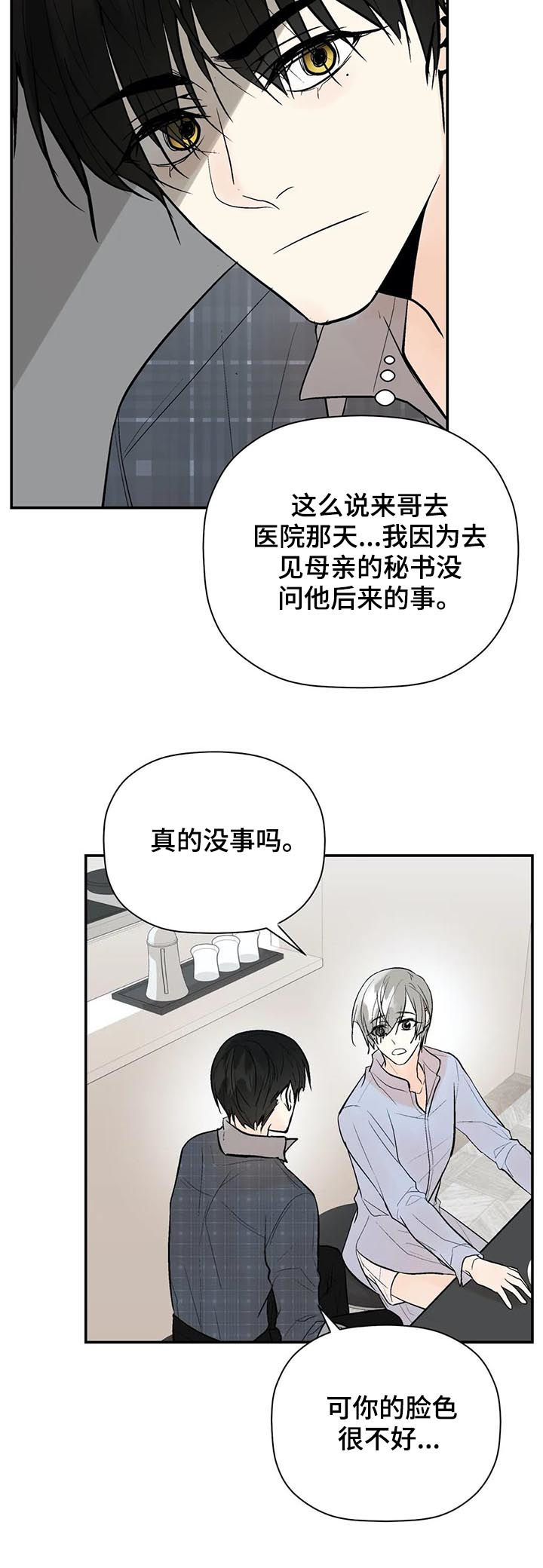 劣质的香水对人体有害吗漫画,第67章：处理清楚3图