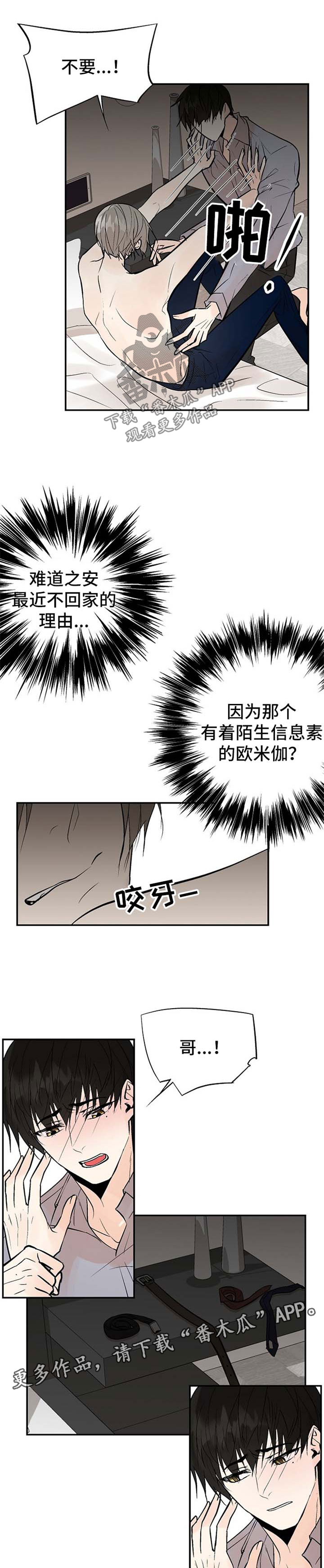 劣质的他漫画,第22章：陌生的信息素1图