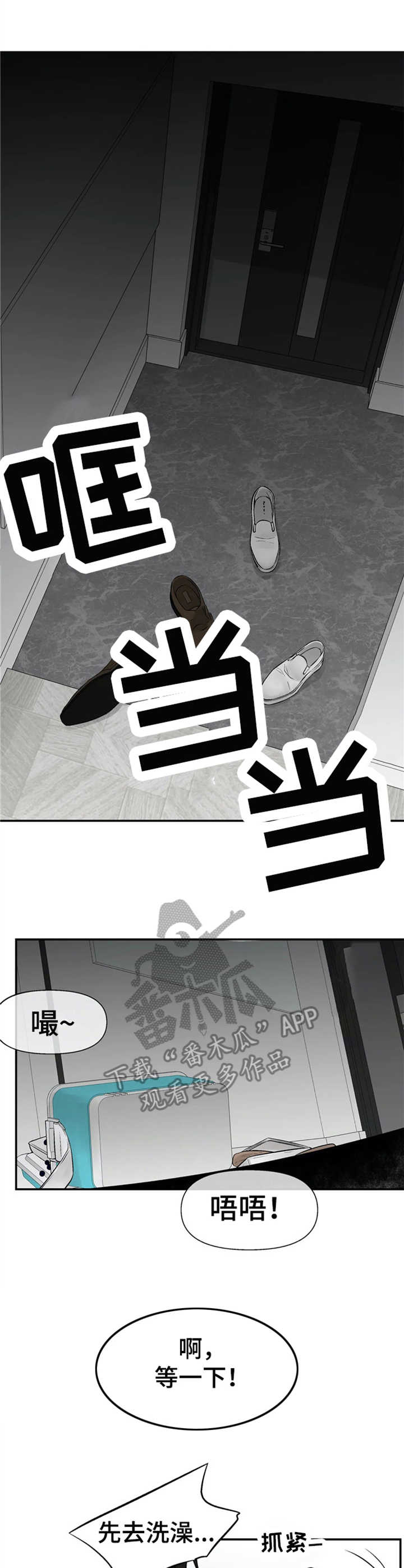 劣质的人漫画,第3章：为他而活1图