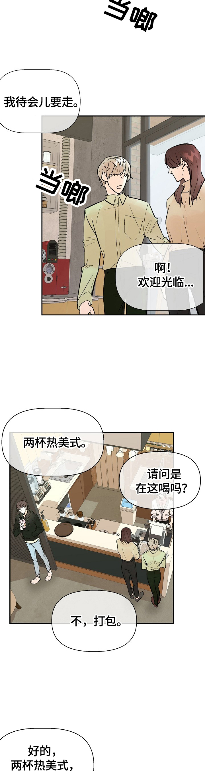 劣质的他漫画,第43章：疑问3图