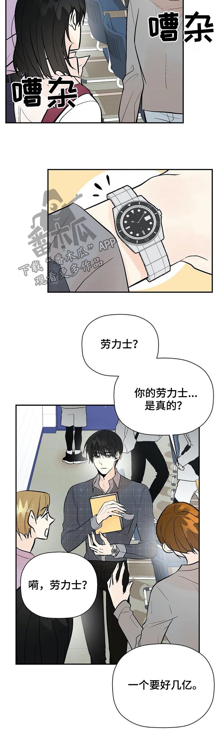 劣质的他第24漫画,第68章：第一次见他笑1图