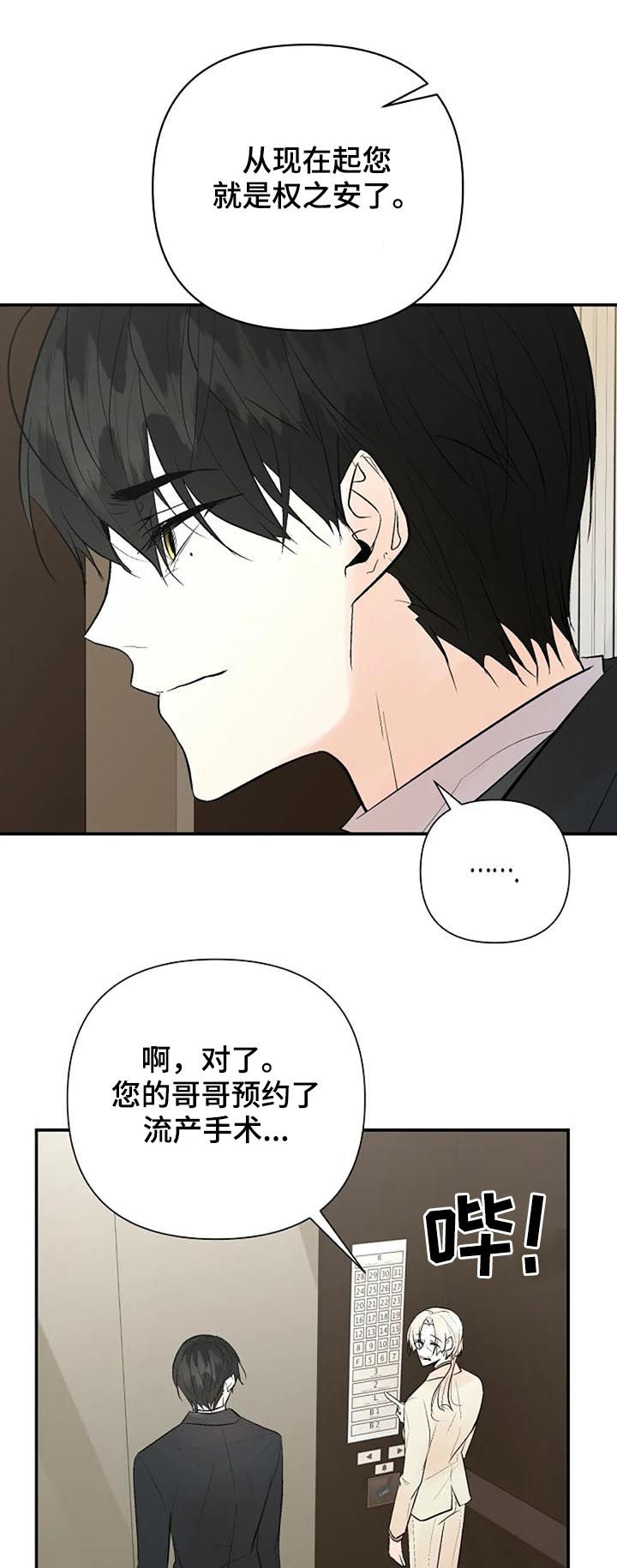 劣质的他漫画,第73章：重要的事2图
