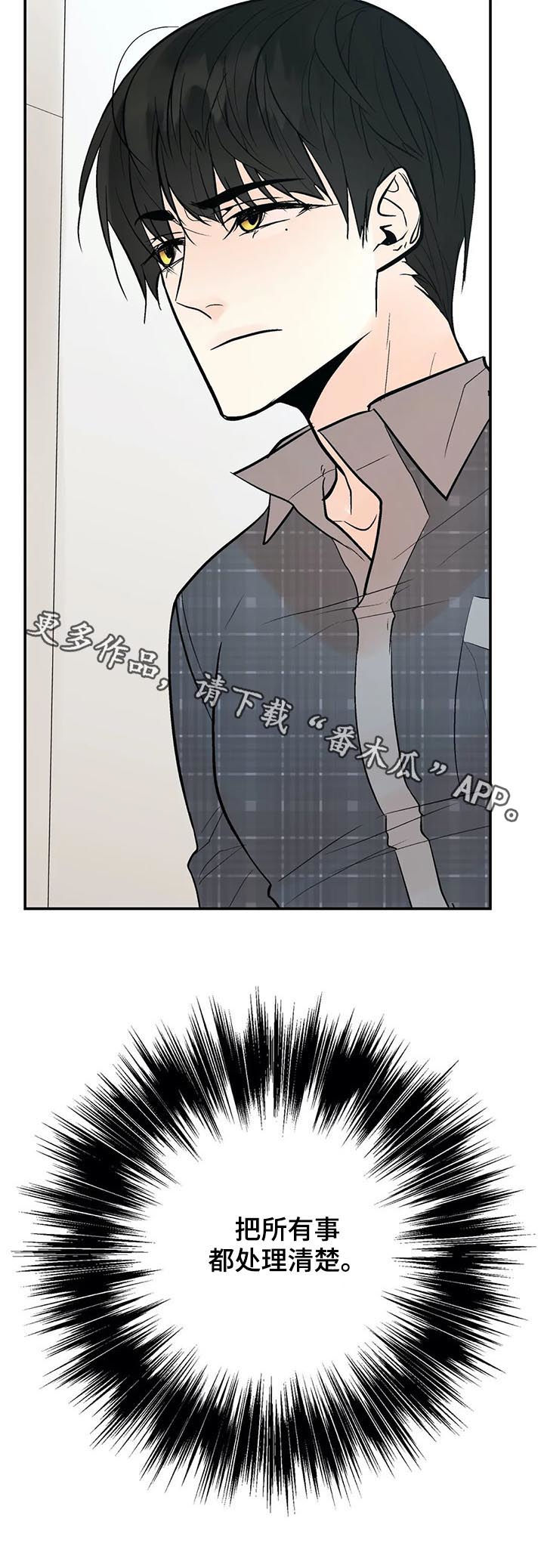 劣质的香水对人体有害吗漫画,第67章：处理清楚1图