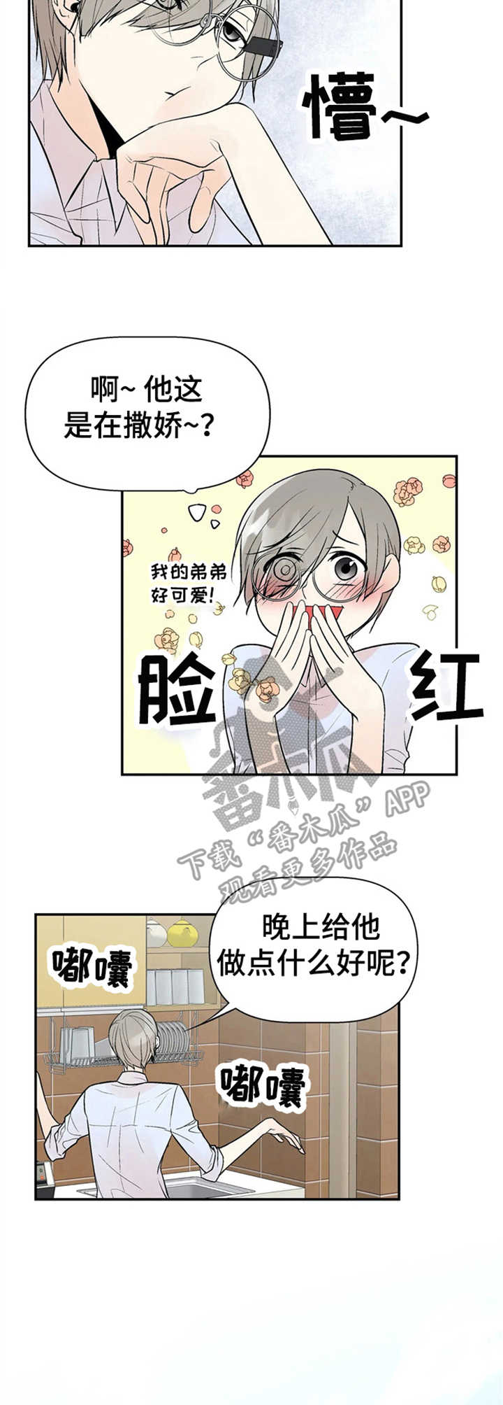 劣质的人漫画,第4章：监听3图