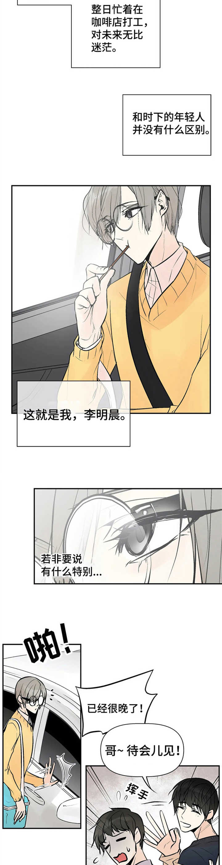 劣质的他漫画,第1章：普通人3图