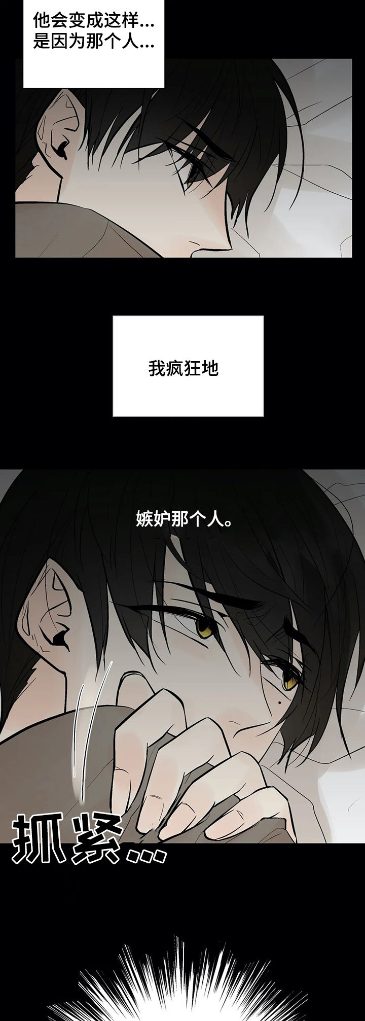 劣质的他漫画,第47章：嫉妒4图