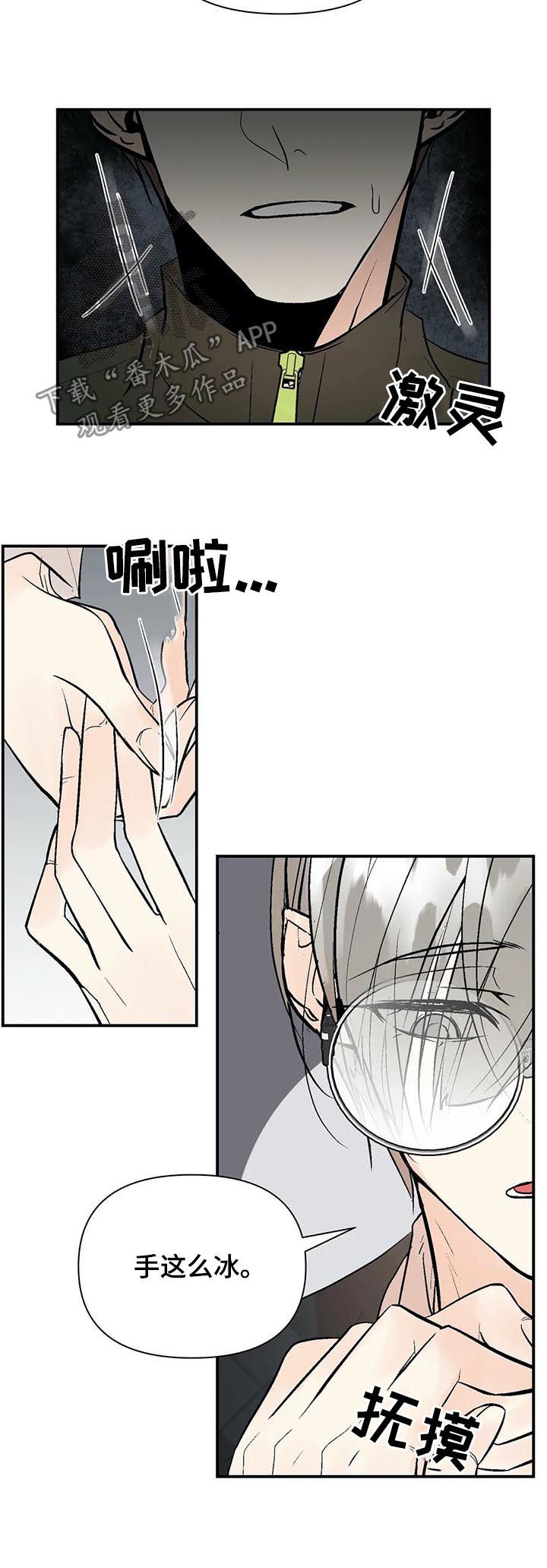 劣质的他漫画,第74章：过去的黑历史2图