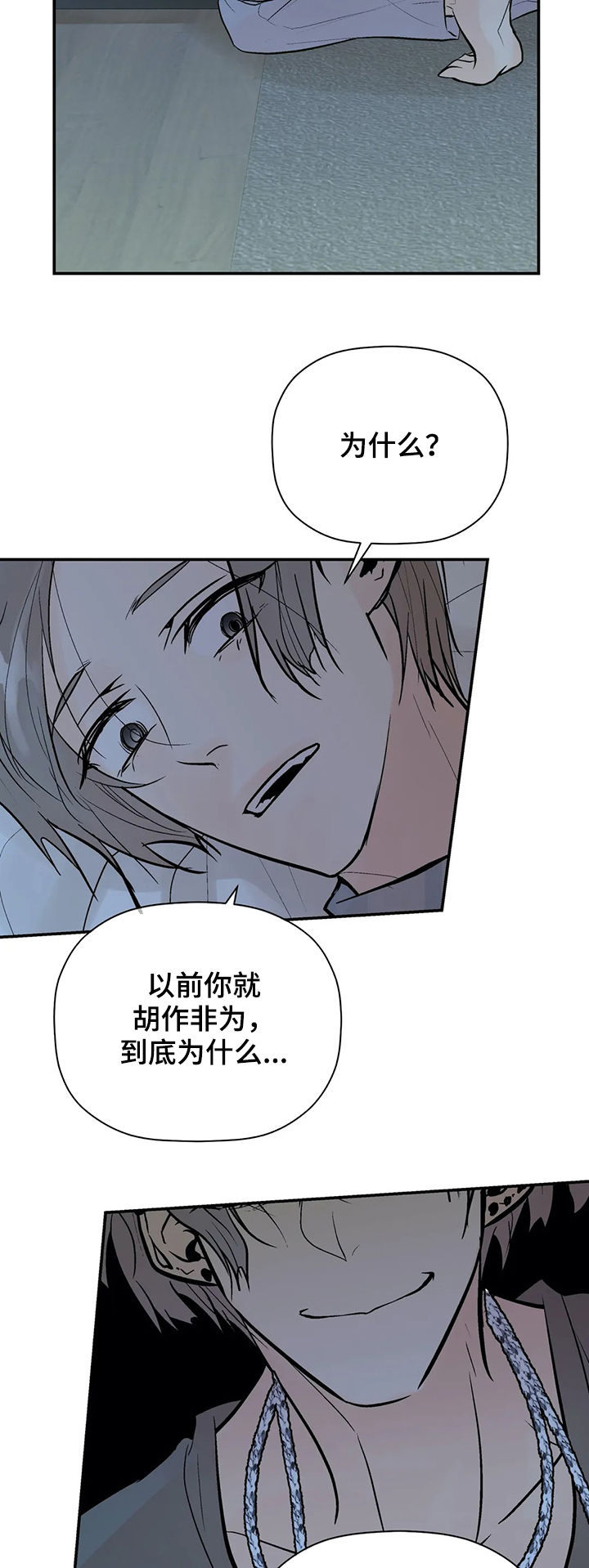 劣质的香水对人体有害吗漫画,第81章：回忆2图