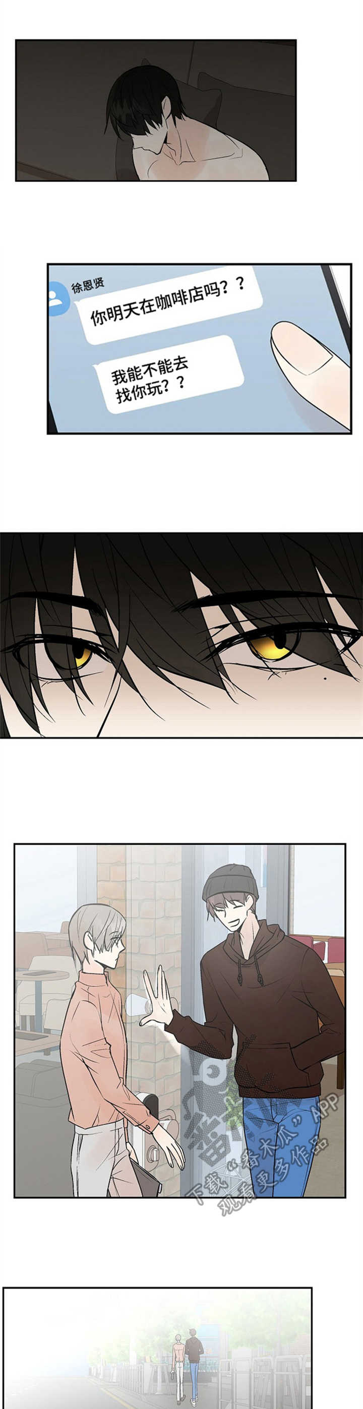 劣质的他漫画免费全集漫画,第16章：约见4图