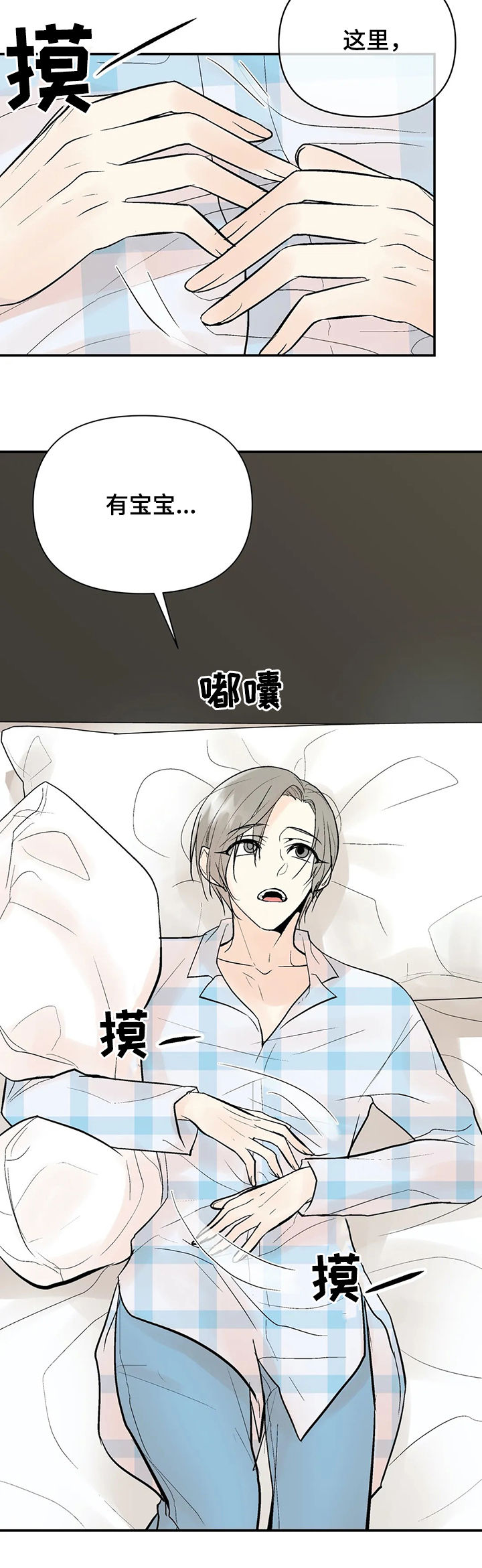 劣质不锈钢对人体危害漫画,第58章：我的孩子2图