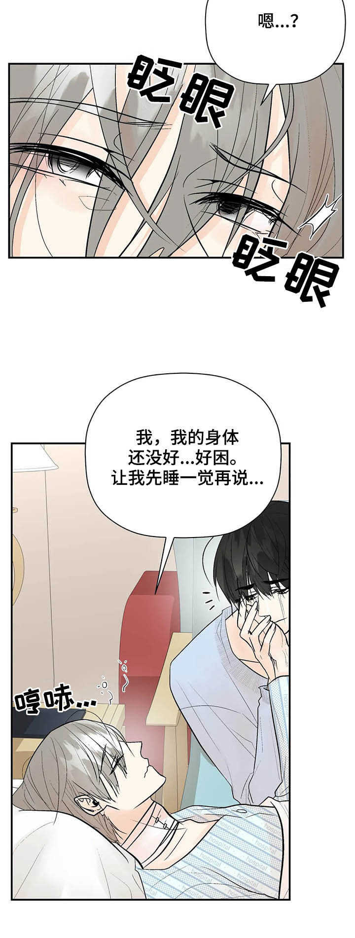劣质的他漫画,第87章：一辈子的朋友5图