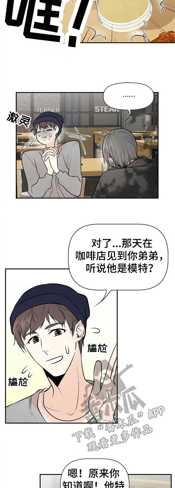劣质的他第24漫画,第9章：往事4图