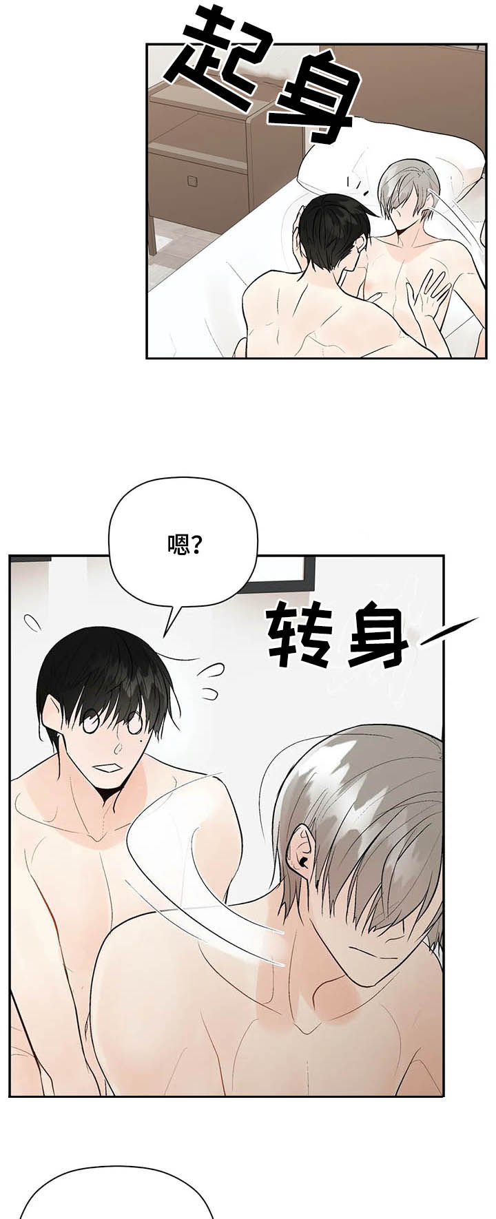 劣质的他第24漫画,第91章：伴侣2图