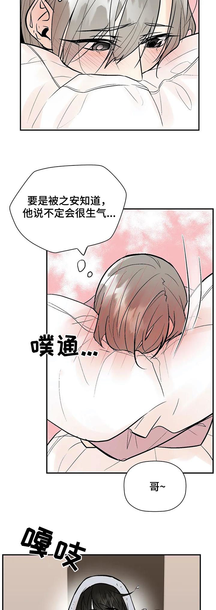 劣质的他漫画,第70章：不是你想的那样2图