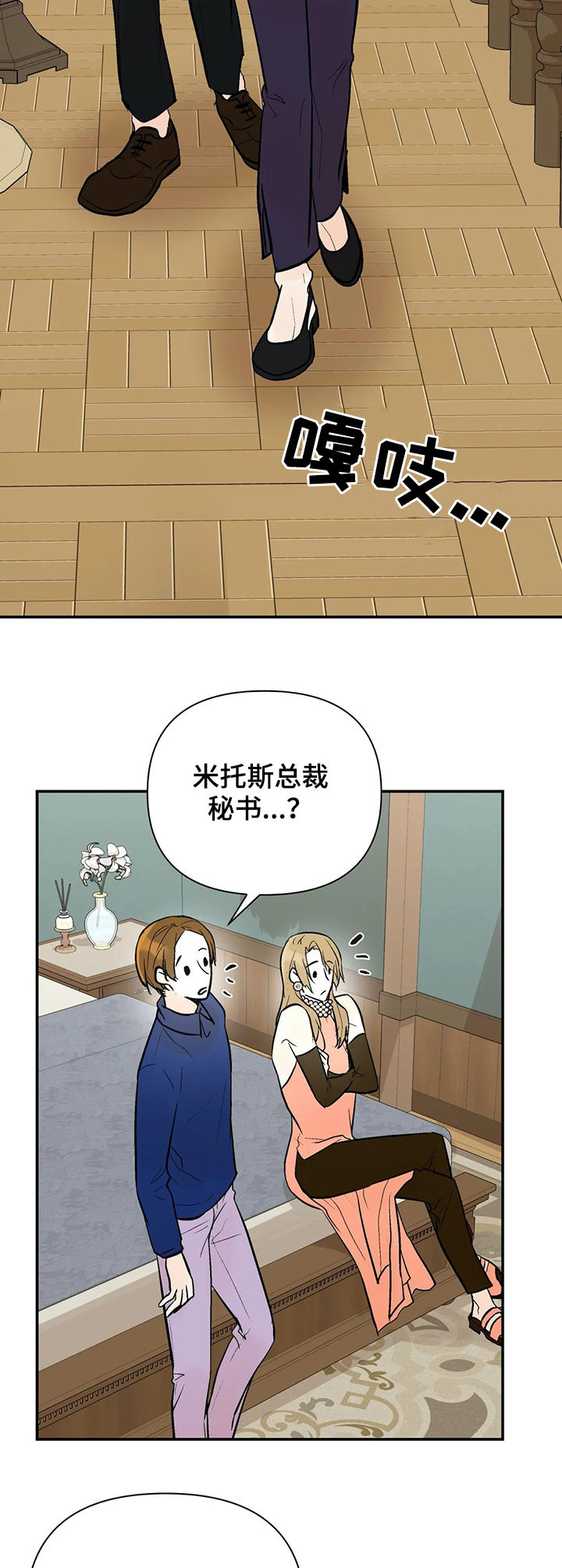 劣质的香水对人体有害吗漫画,第79章：故意拖延3图