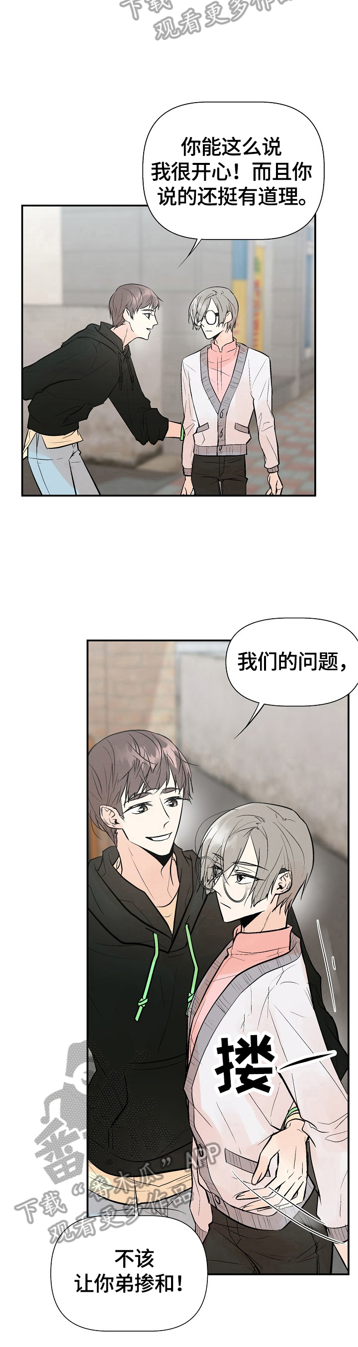 劣质的他漫画,第42章：警告1图