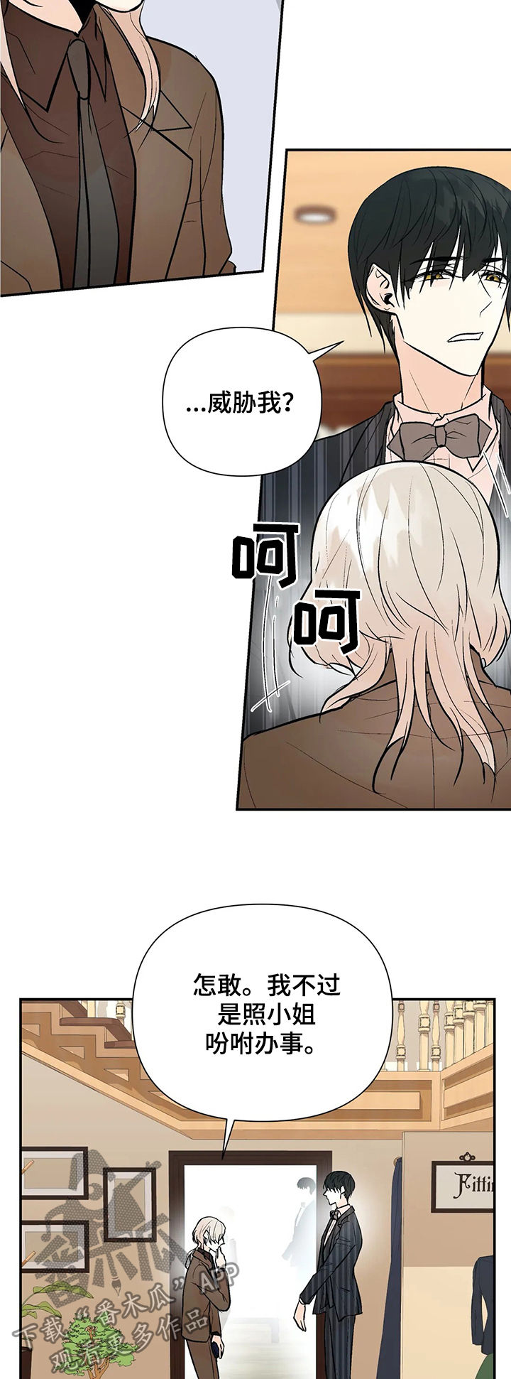 劣质男人的特征漫画,第59章：明天见5图