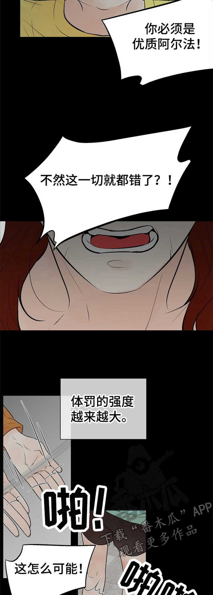 劣质的人和劣质的物漫画,第15章：悲惨5图
