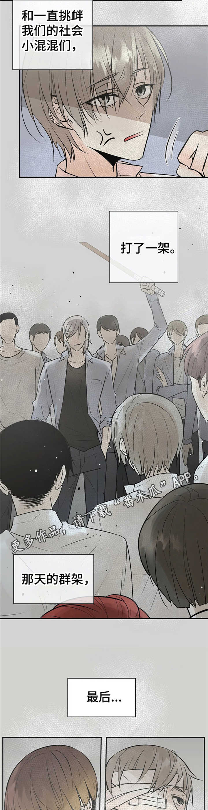 劣质的他第24漫画,第9章：往事2图