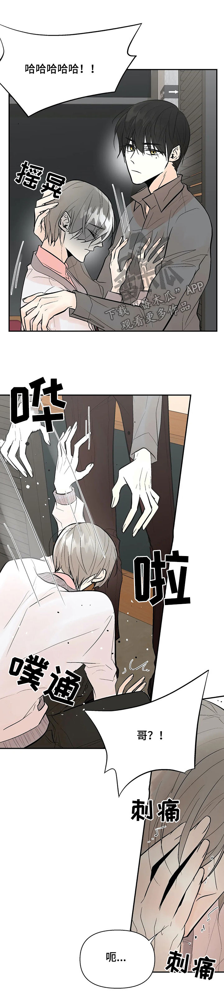 劣质的香水对人体有害吗漫画,第49章：救我5图